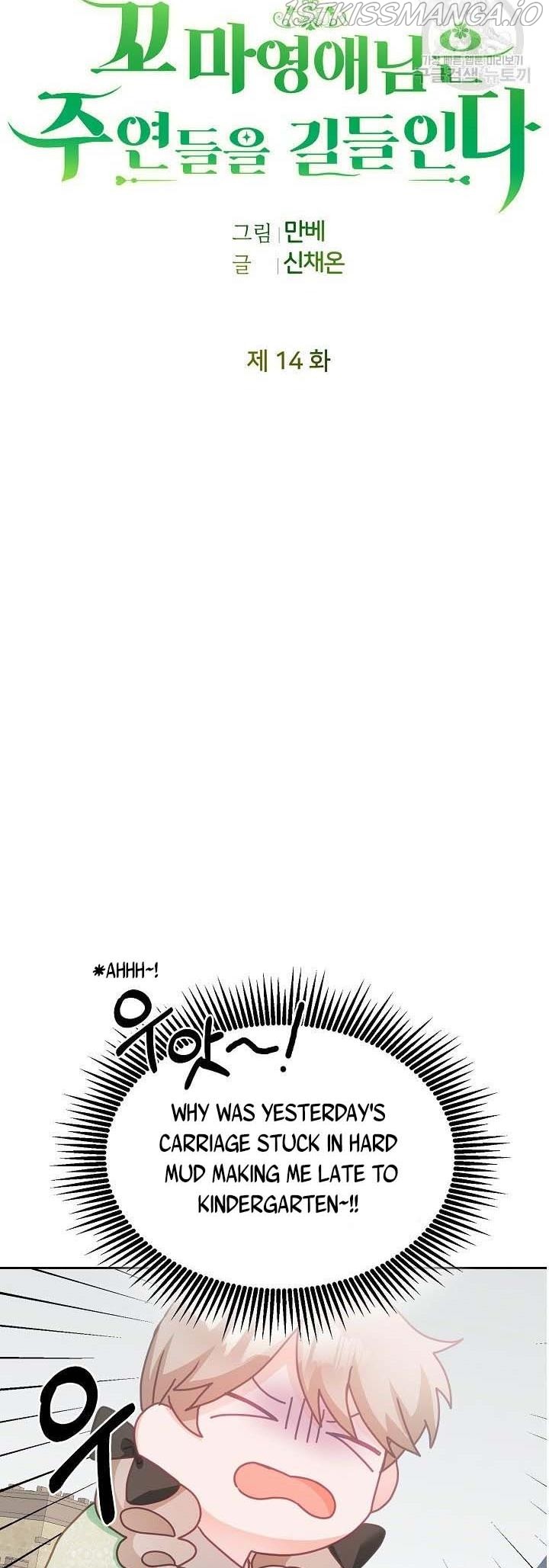 The Young Lady Tames the Male Leads chapter 14 - page 27