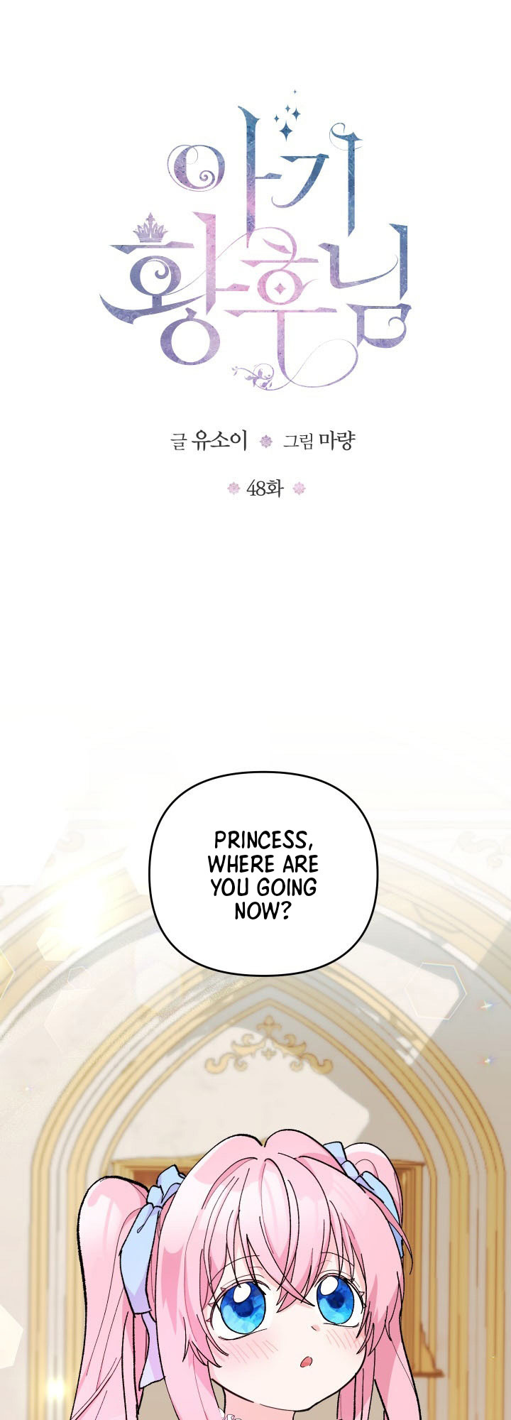 Baby Empress chapter 48 - page 1