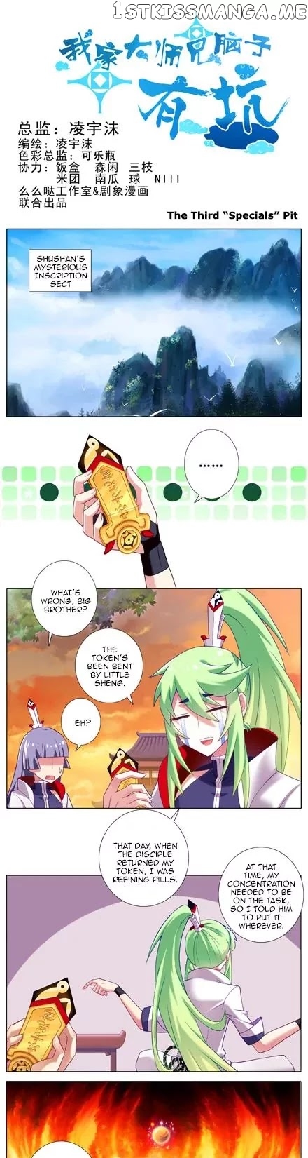 Wo Jia Dashi Xiong Naozi You Keng chapter 176.5 - page 1