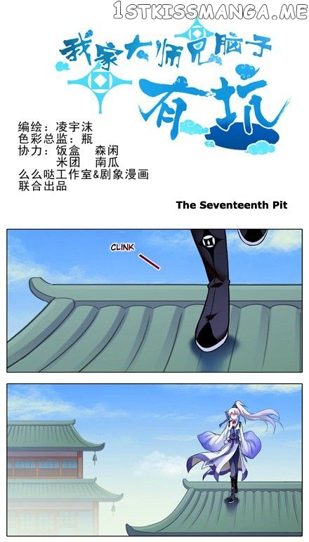 Wo Jia Dashi Xiong Naozi You Keng chapter 17 - page 1