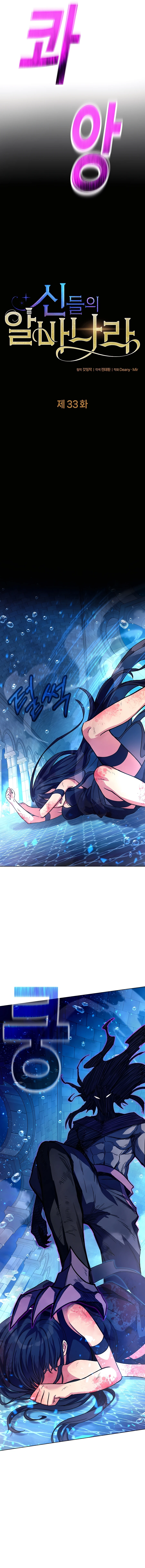 I Became A Part Time Employee For Gods Chapter 33 - page 3