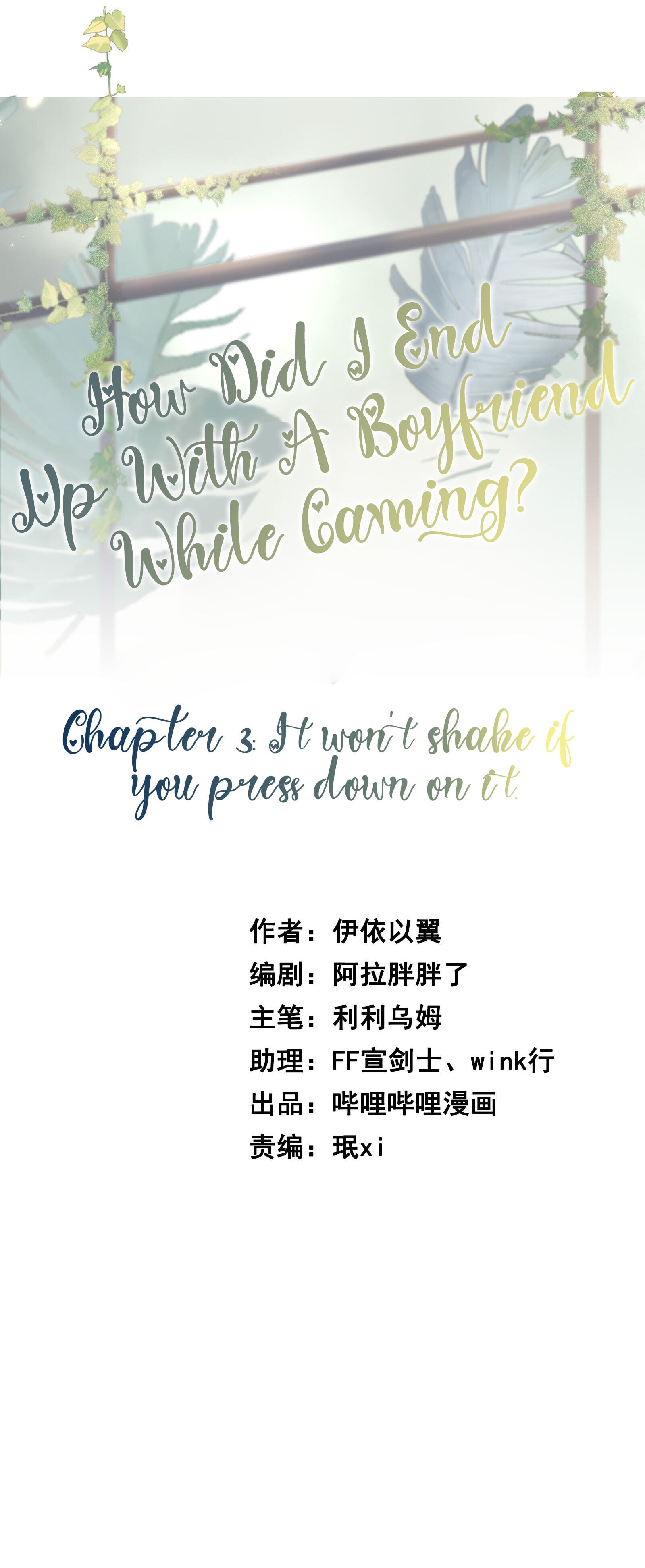 How did I end up with a boyfriend while gaming? Chapter 3 - page 1