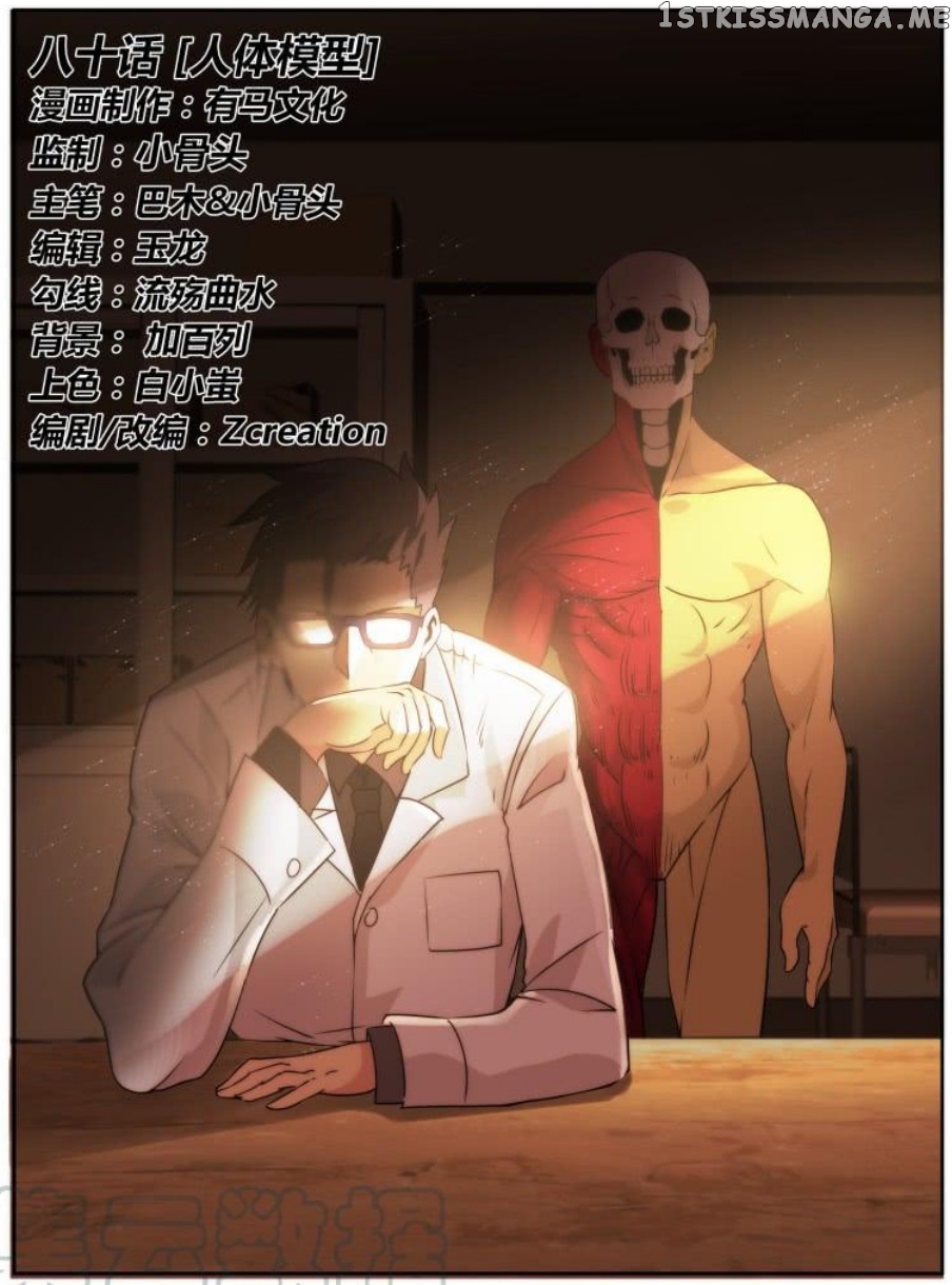 Death Field chapter 80 - page 1