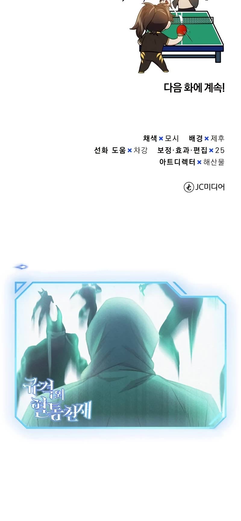 Genius of the Unique Lineage chapter 7 - page 69