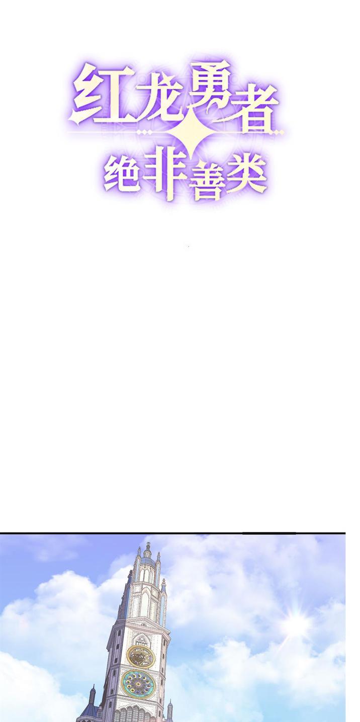 The Red Dragon Hero Is No Good Guy Chapter 2 - page 1
