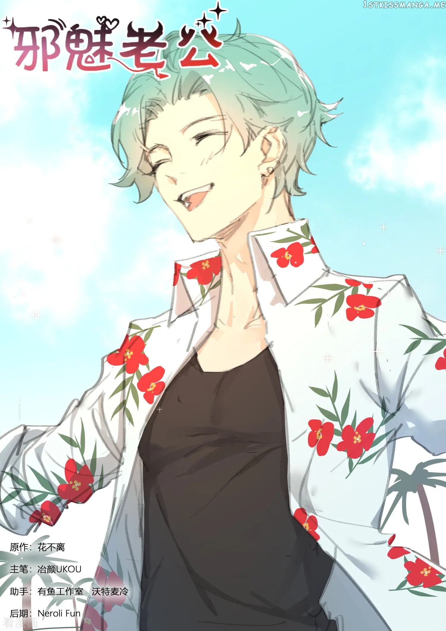 My Adorable Girlfriend ( Shouxing Laogong Ye Ye Liao ) chapter 305 - page 1