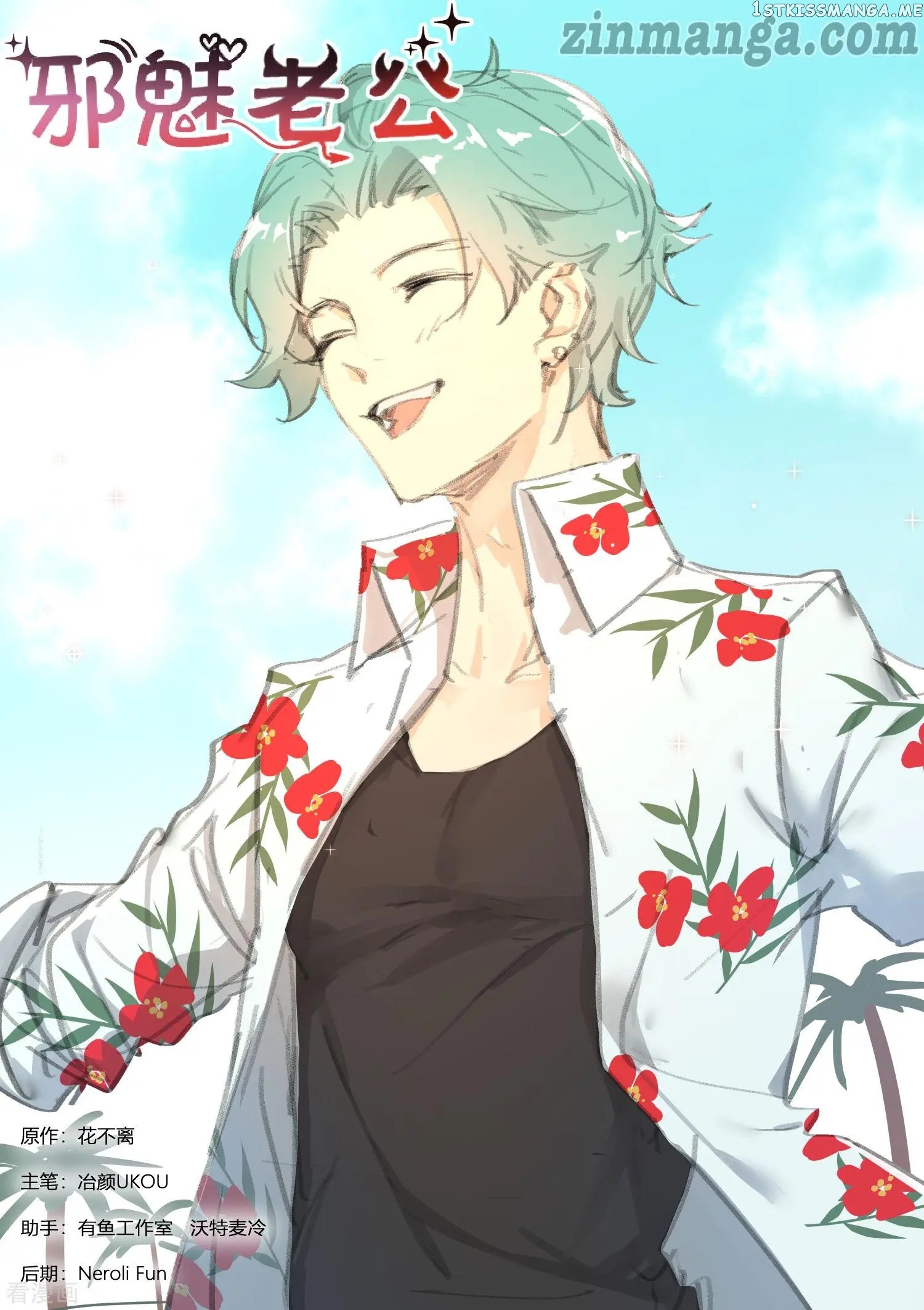 My Adorable Girlfriend ( Shouxing Laogong Ye Ye Liao ) chapter 304 - page 1