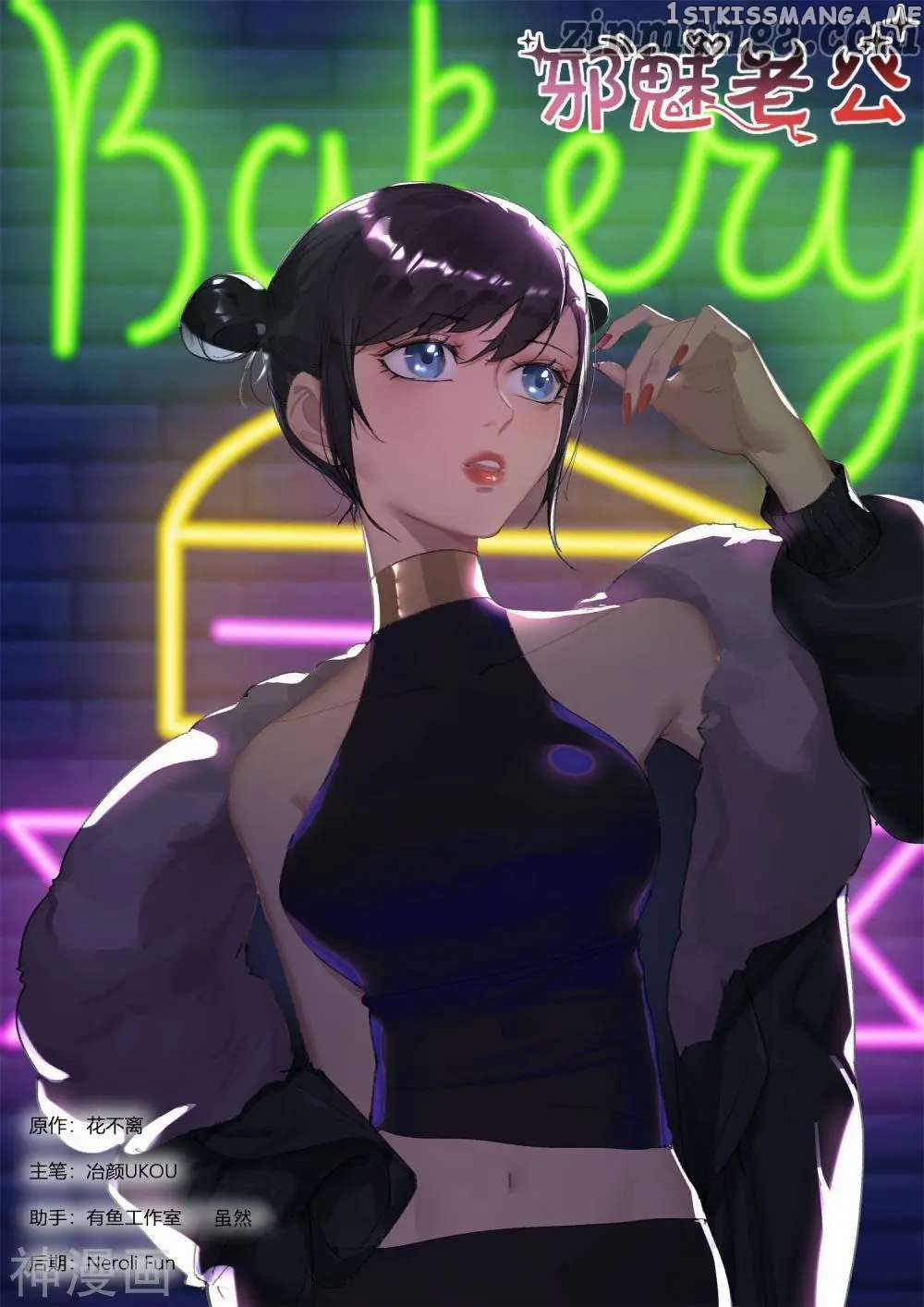 My Adorable Girlfriend ( Shouxing Laogong Ye Ye Liao ) chapter 280 - page 1
