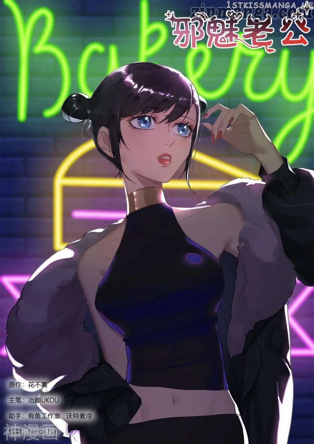 My Adorable Girlfriend ( Shouxing Laogong Ye Ye Liao ) chapter 279 - page 1