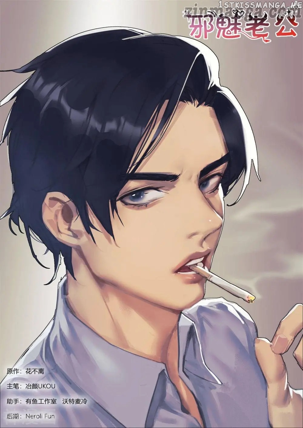 My Adorable Girlfriend ( Shouxing Laogong Ye Ye Liao ) chapter 277 - page 1