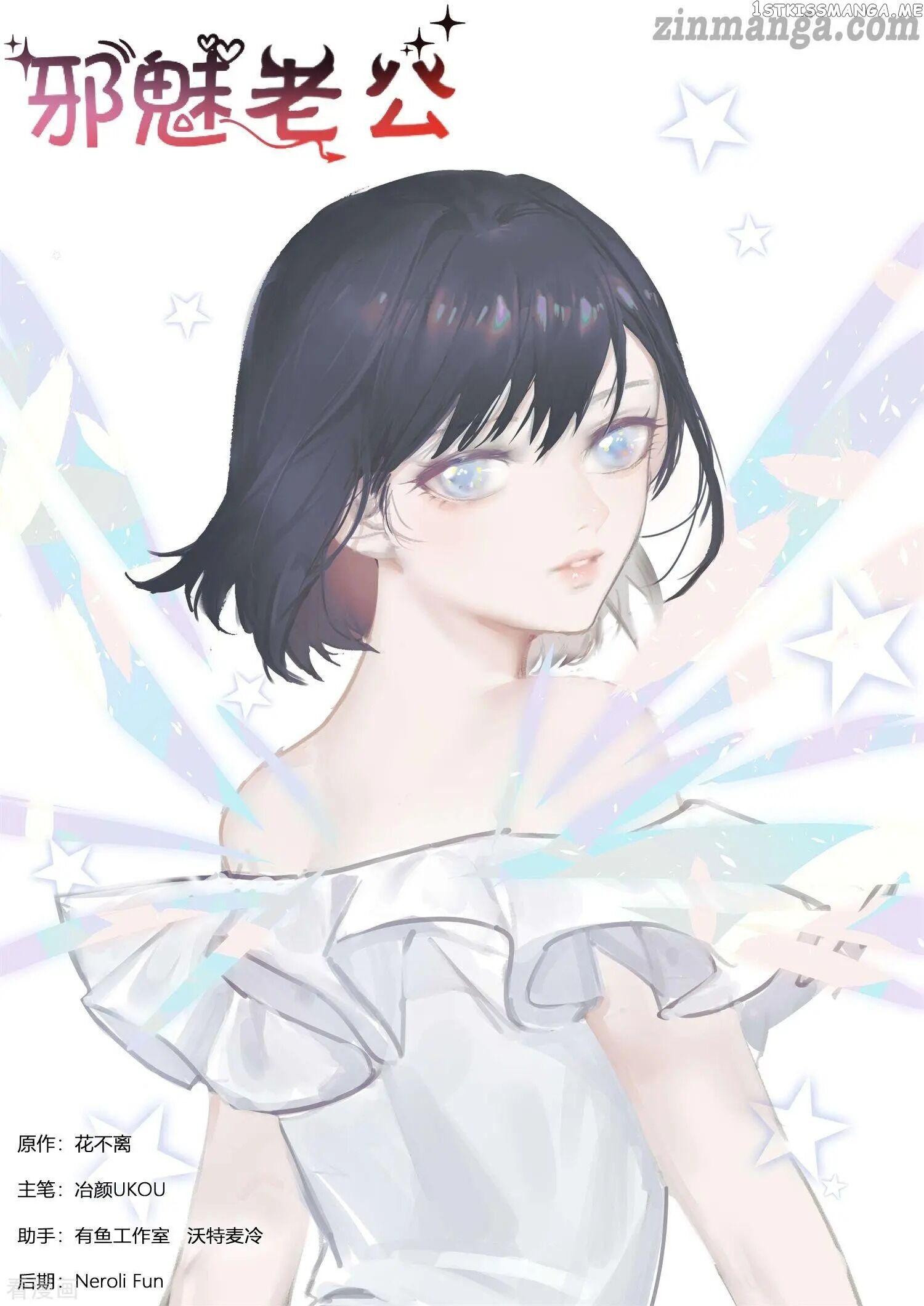 My Adorable Girlfriend ( Shouxing Laogong Ye Ye Liao ) chapter 273 - page 1