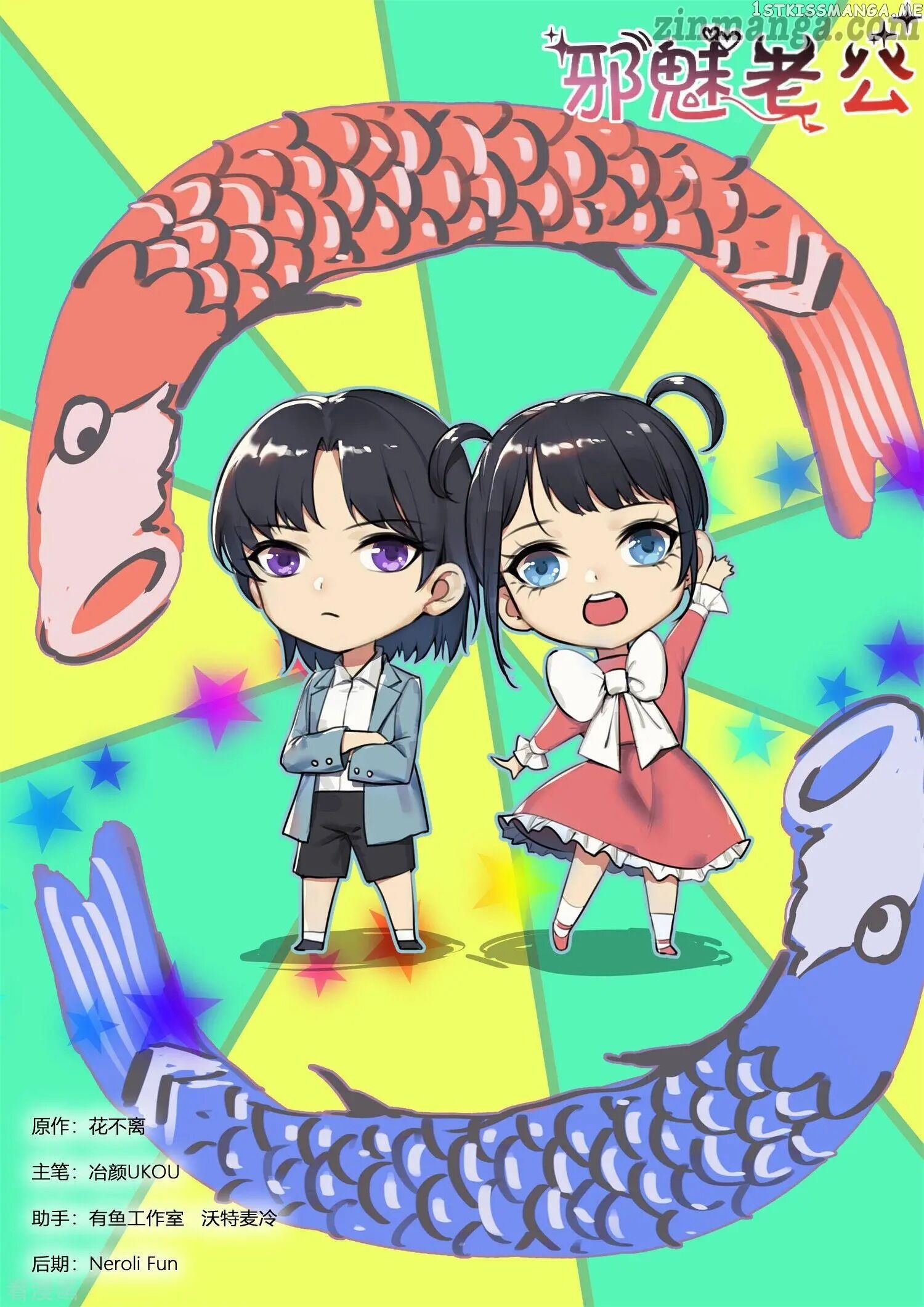 My Adorable Girlfriend ( Shouxing Laogong Ye Ye Liao ) chapter 257 - page 1