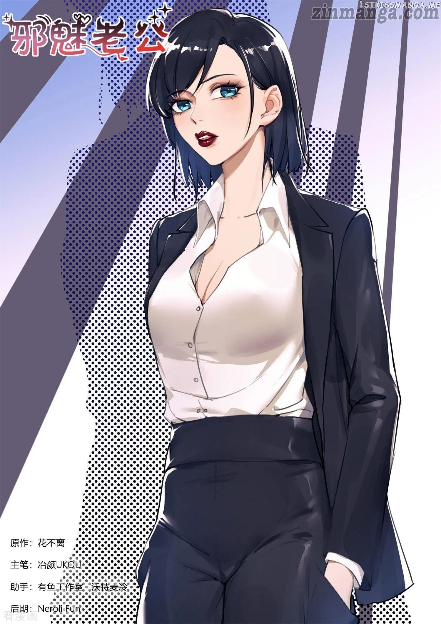 My Adorable Girlfriend ( Shouxing Laogong Ye Ye Liao ) chapter 255 - page 1