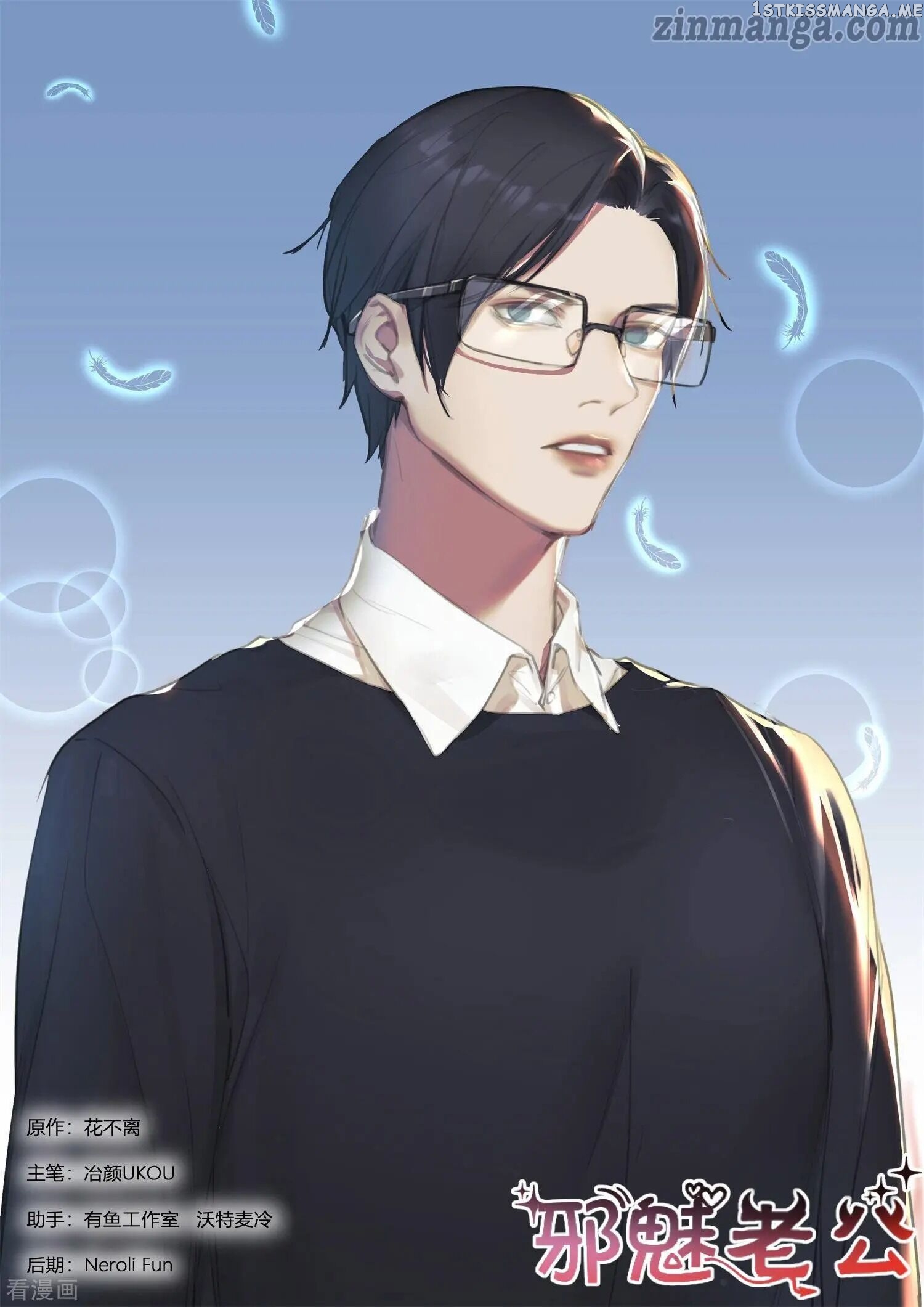 My Adorable Girlfriend ( Shouxing Laogong Ye Ye Liao ) chapter 254 - page 1