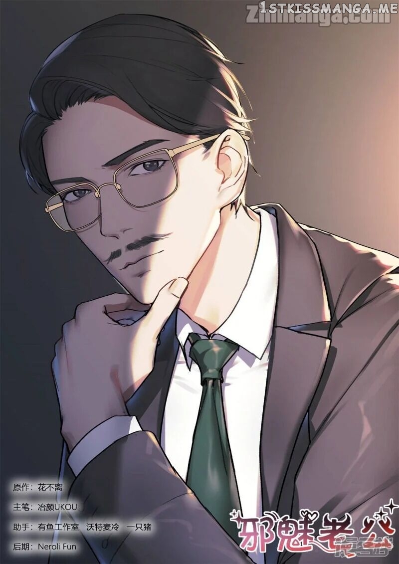 My Adorable Girlfriend ( Shouxing Laogong Ye Ye Liao ) chapter 234 - page 1