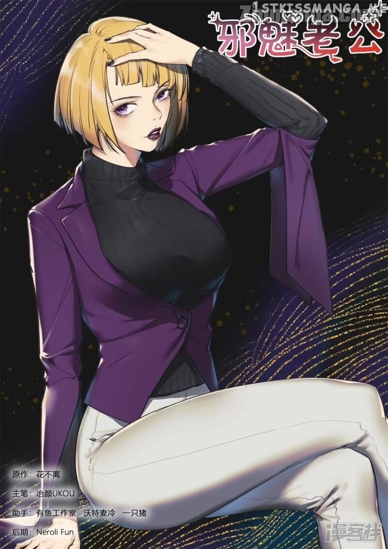 My Adorable Girlfriend ( Shouxing Laogong Ye Ye Liao ) chapter 233 - page 1