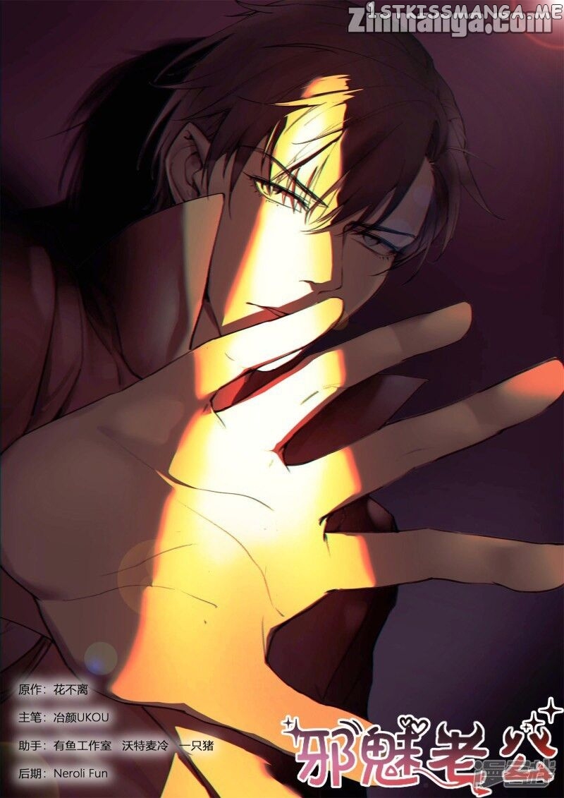 My Adorable Girlfriend ( Shouxing Laogong Ye Ye Liao ) chapter 232 - page 1