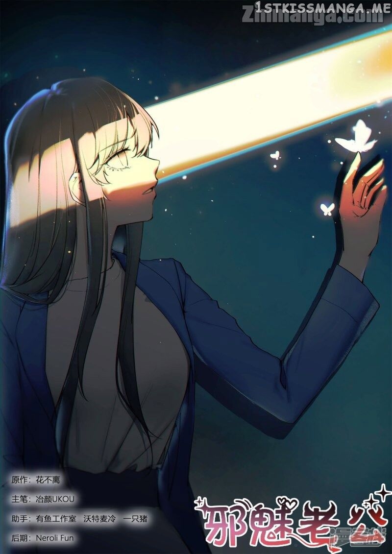 My Adorable Girlfriend ( Shouxing Laogong Ye Ye Liao ) chapter 230 - page 1