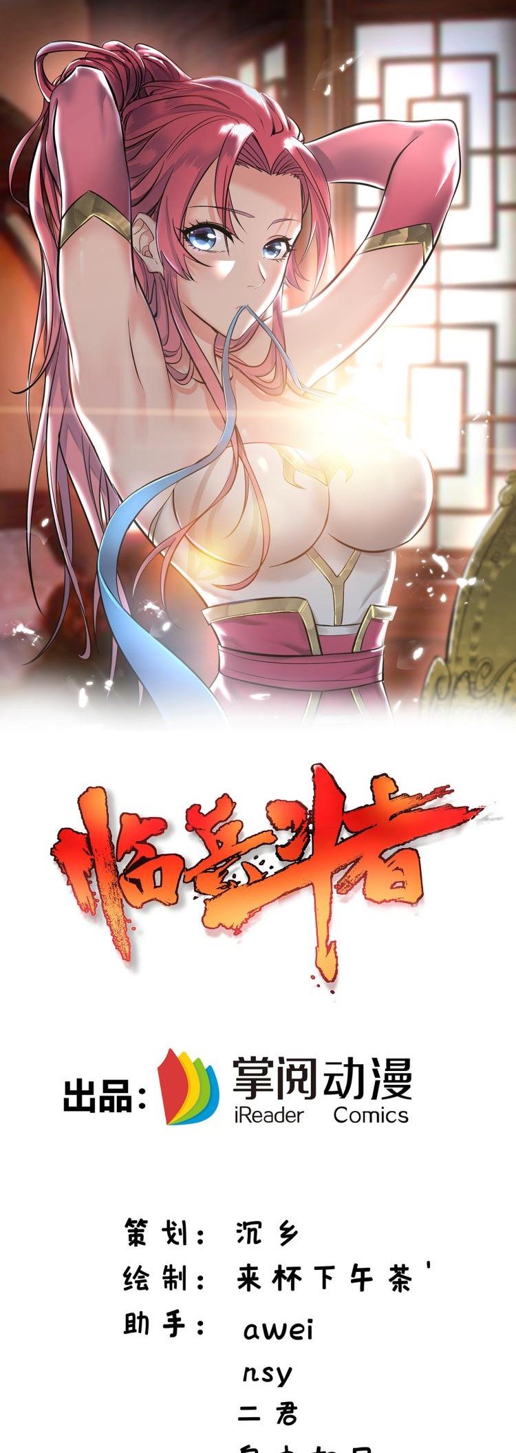 The Return Of Emperor Ye Xuan chapter 4 - page 2