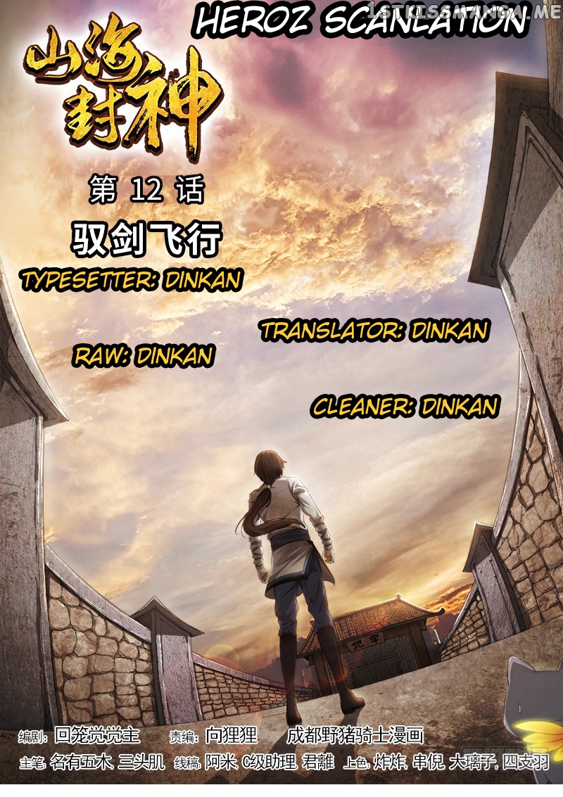 The Seal Of The Mountains And Seas chapter 12 - page 1