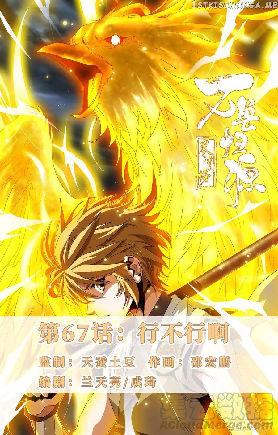 Battle Through The heavens: Return of the Beasts chapter 67 - page 1