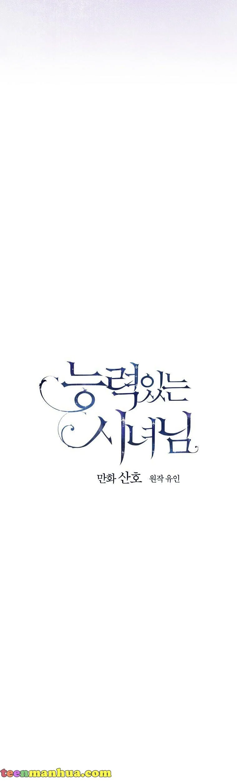 A Capable Maid Chapter 66 - page 15