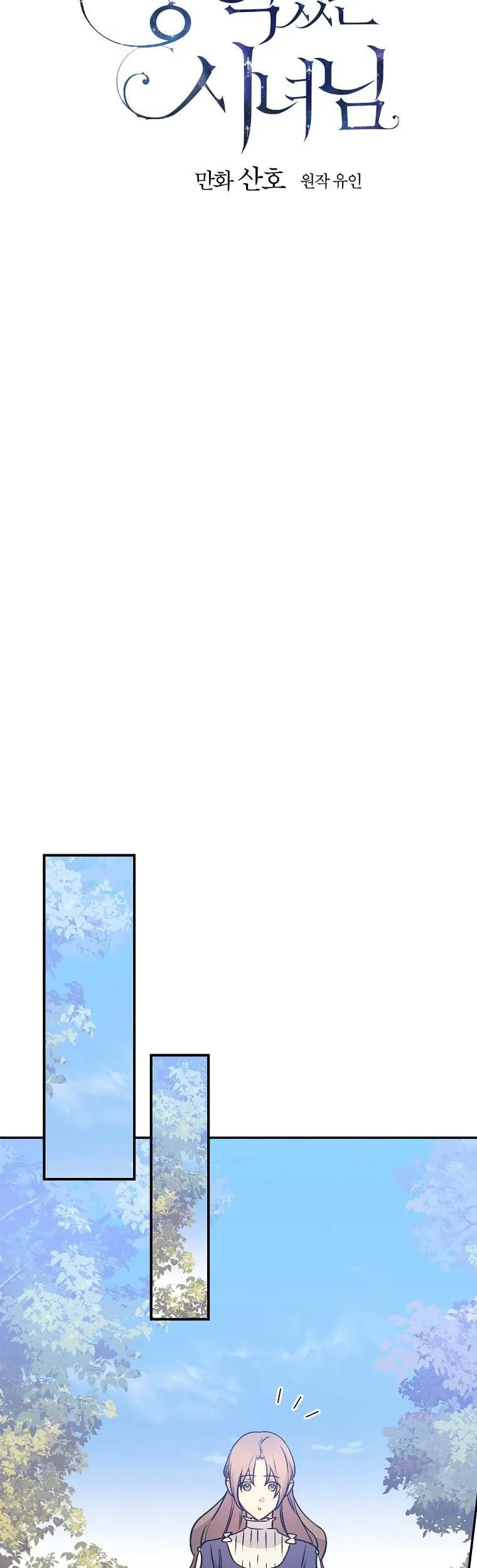 A Capable Maid Chapter 61 - page 5