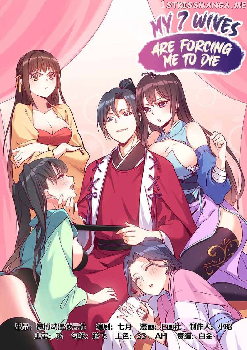 My 7 Wives Are Forcing Me To Die chapter 4 - page 2