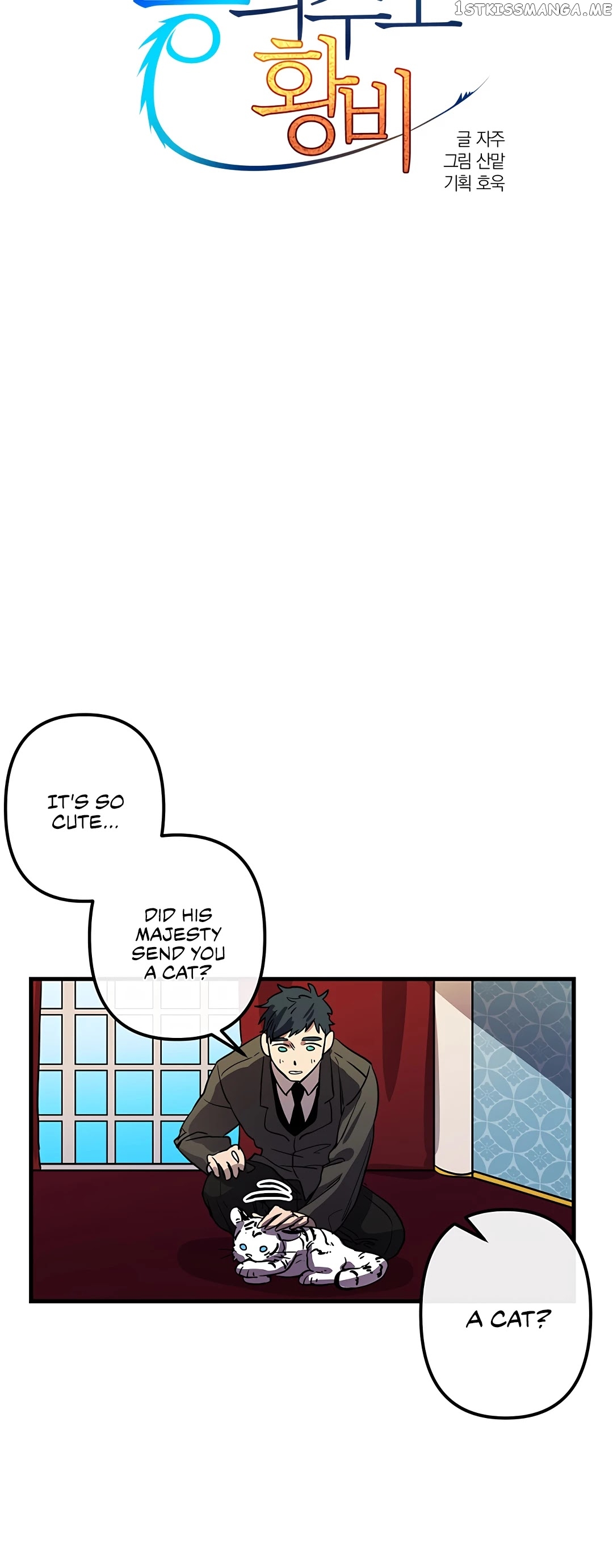 The Careful Empress chapter 26 - page 5