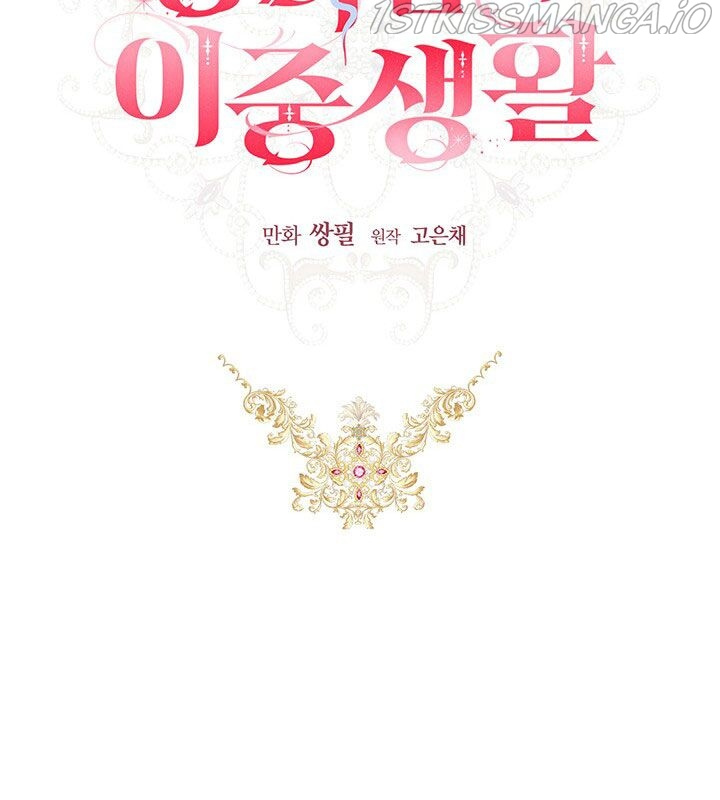 The Heiress's Double Life chapter 17 - page 47