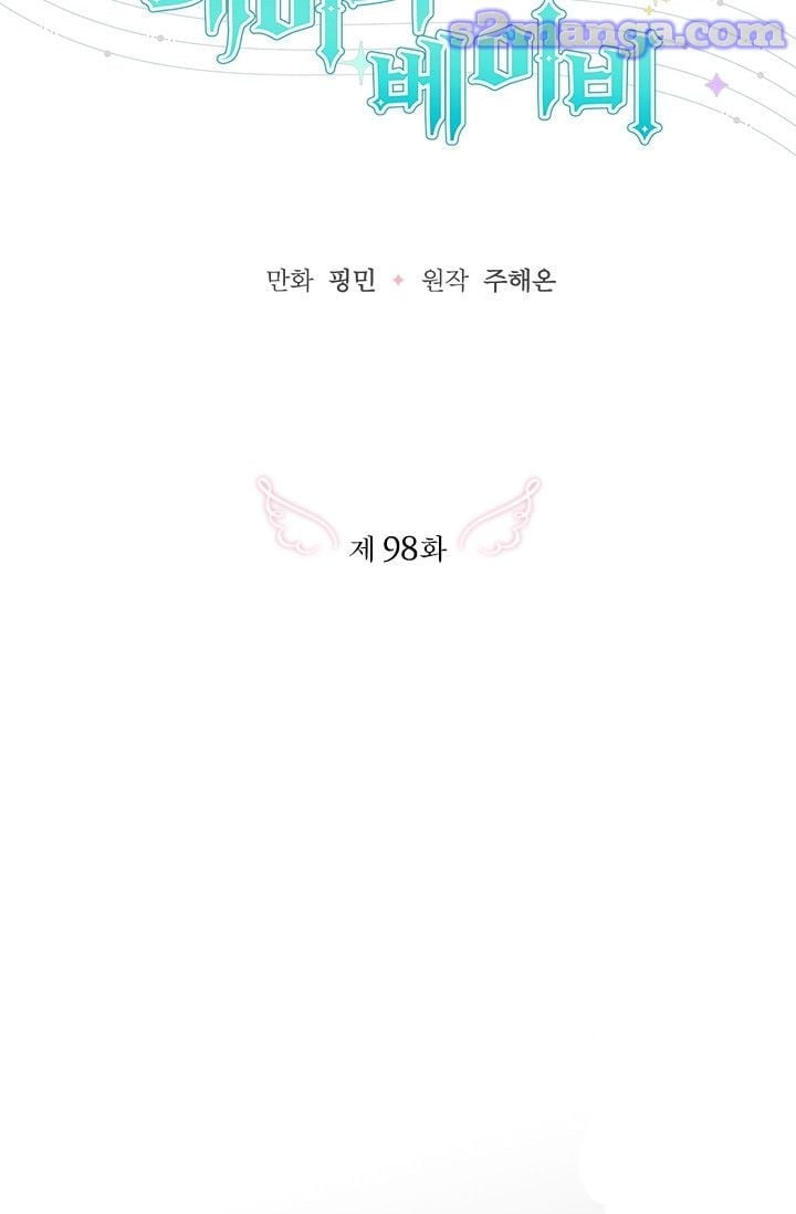 Lady Baby Chapter 98 - page 24