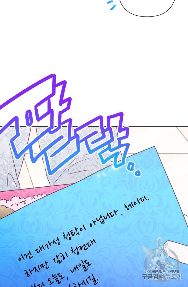 Lady Baby Chapter 96 - page 57