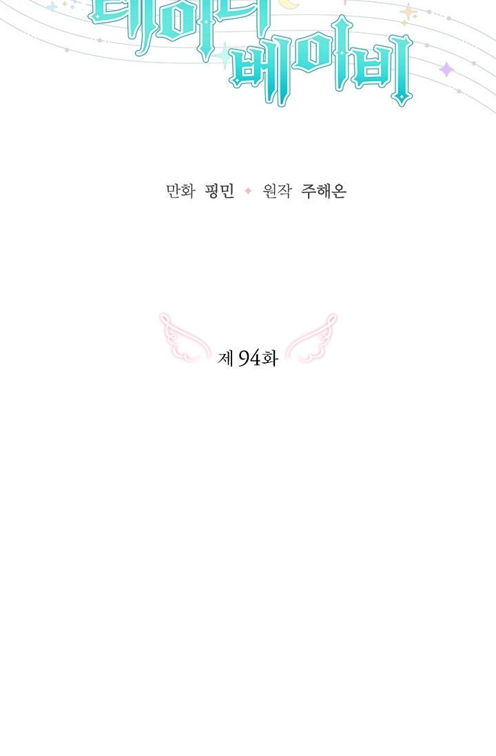 Lady Baby Chapter 94 - page 27