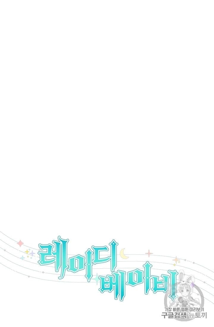 Lady Baby Chapter 93 - page 31