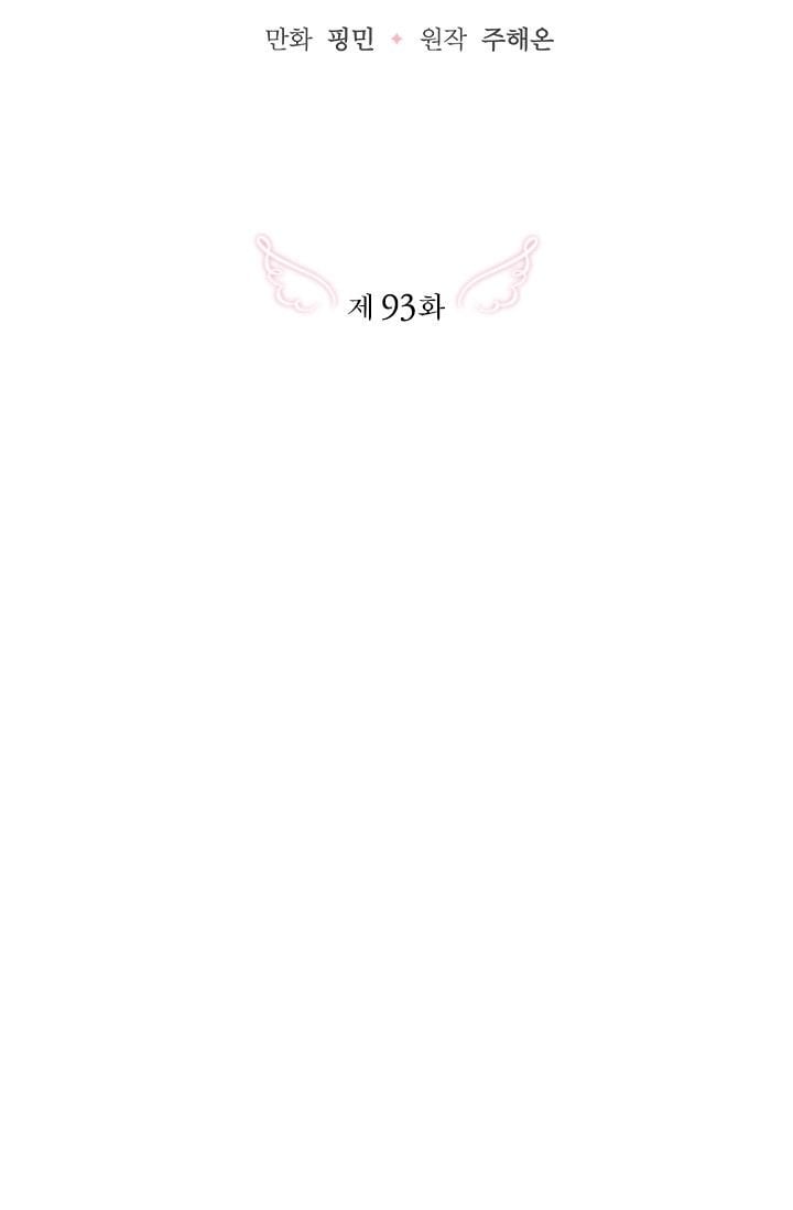 Lady Baby Chapter 93 - page 32