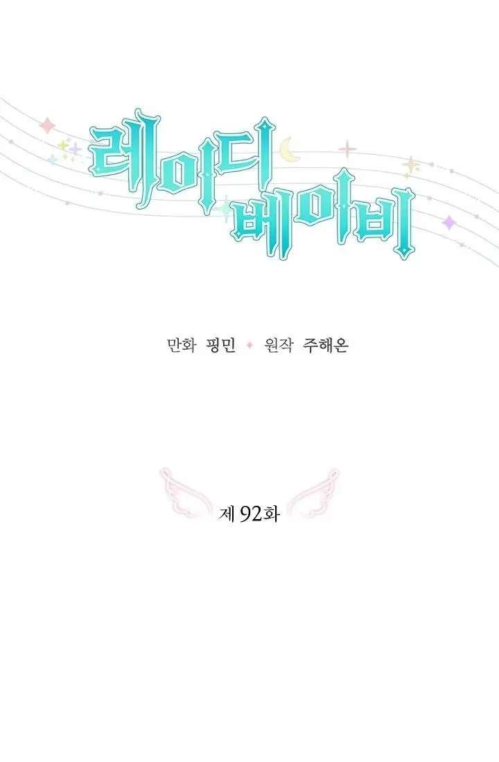 Lady Baby Chapter 92 - page 19