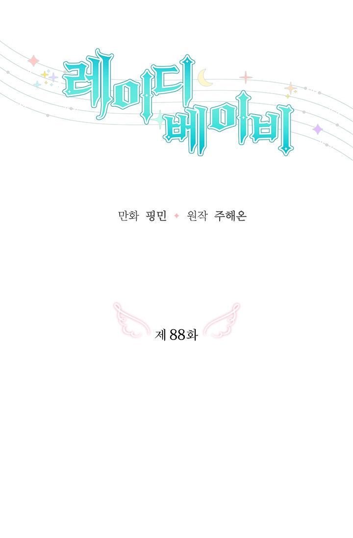 Lady Baby Chapter 88 - page 5