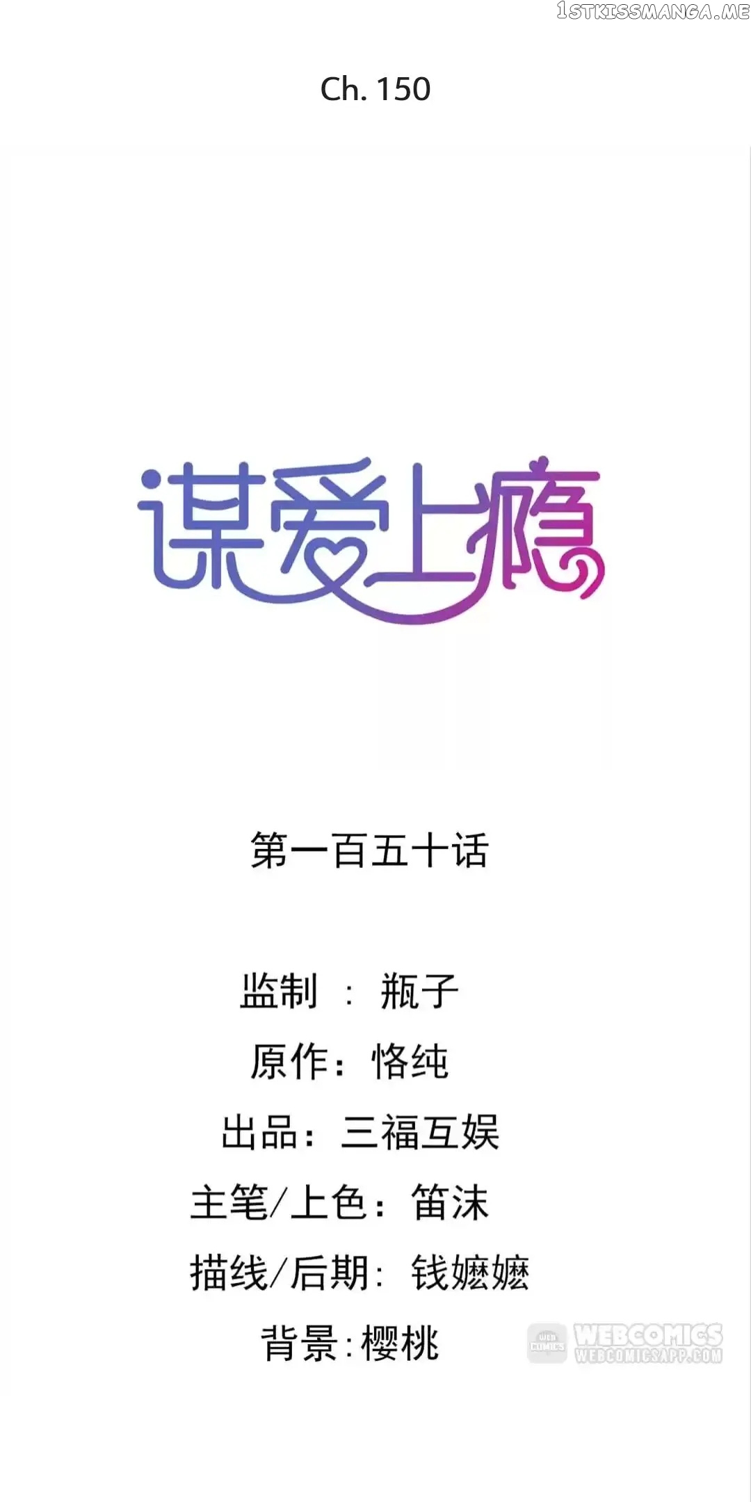 Immersed In Love chapter 150 - page 1