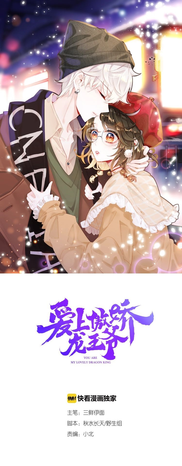You Are my Lovely Dragon King chapter 56 - page 1