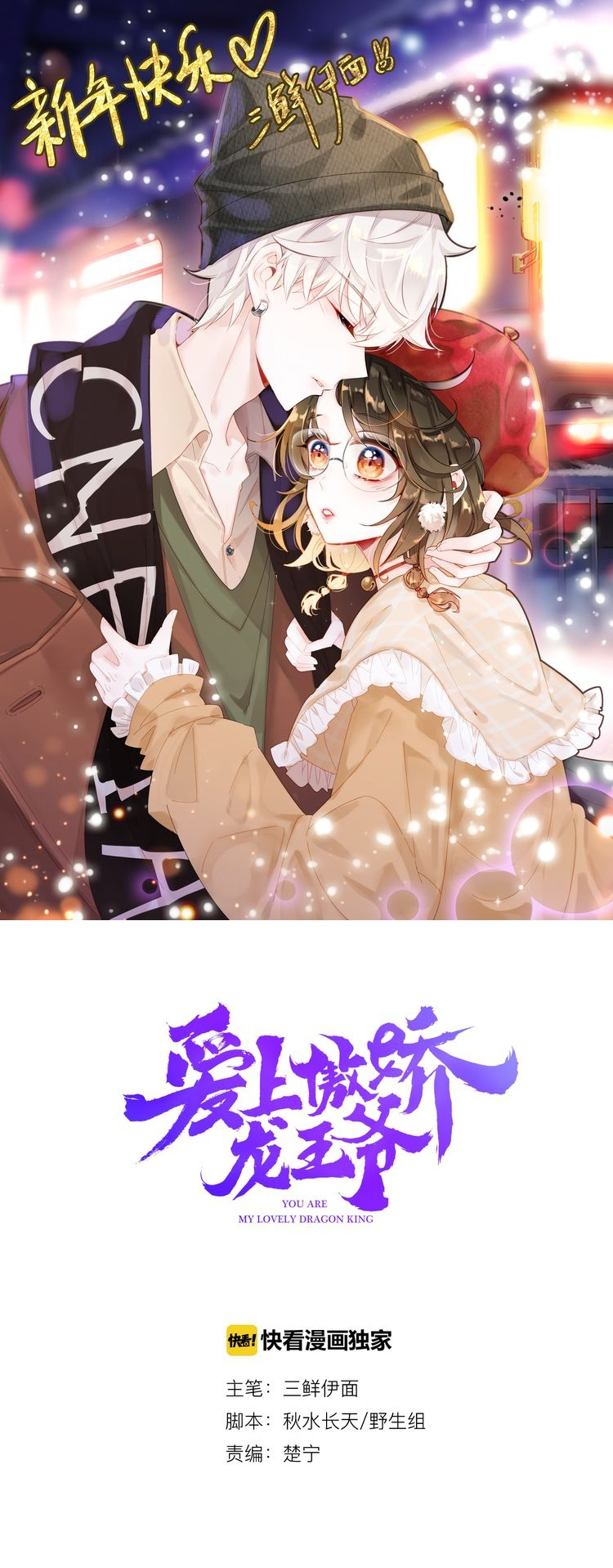 You Are my Lovely Dragon King chapter 33 - page 1