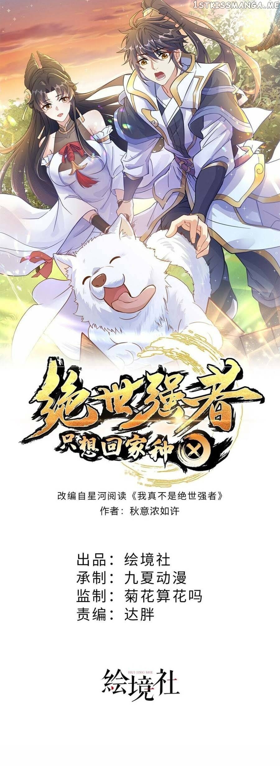 The Unmatched Powerhouse Just Wants To Farm Chapter 66 - page 1