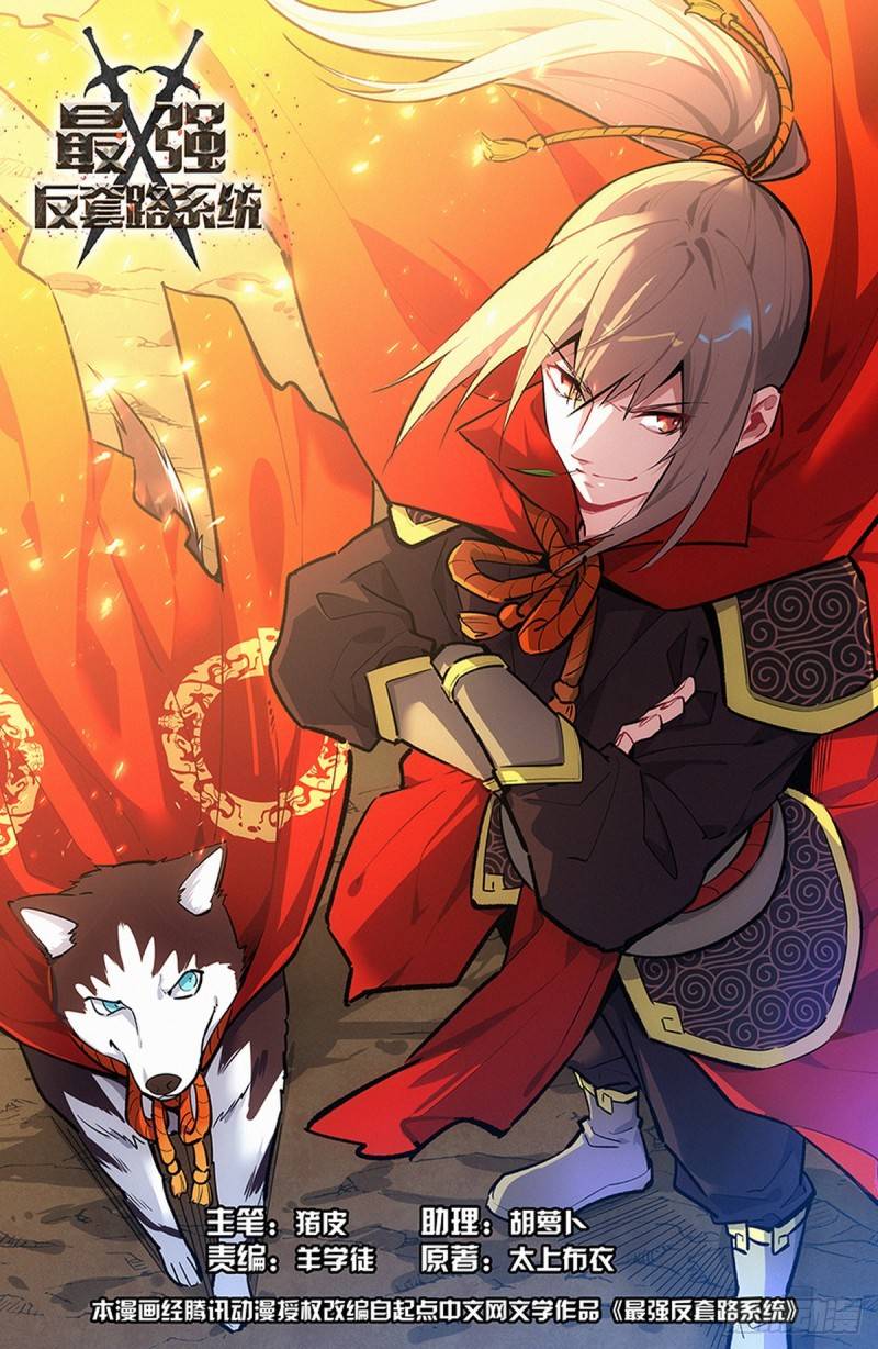 Strongest Anti M.E.T.A ( Ultimate Scheming System ) chapter 406 - page 1