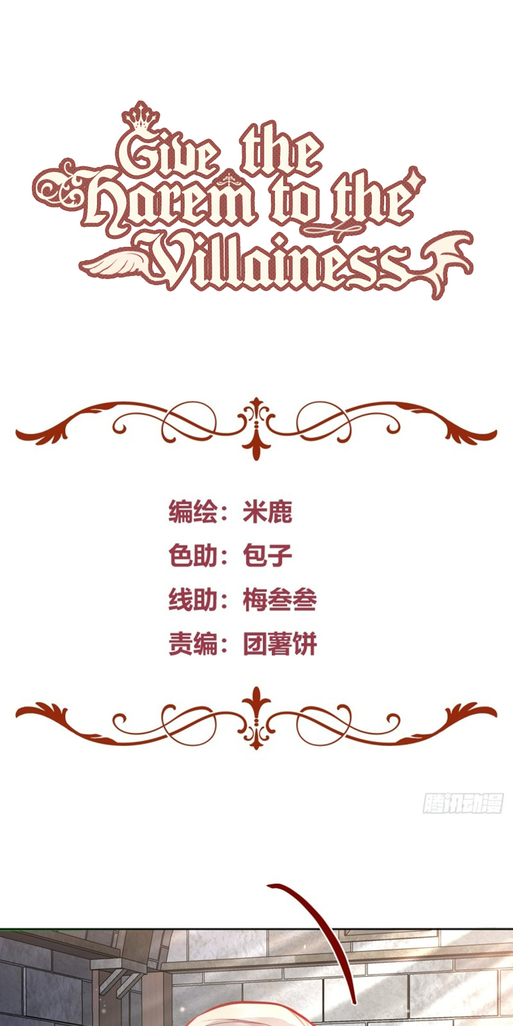Give the Harem to the Villainess chapter 43 - page 1