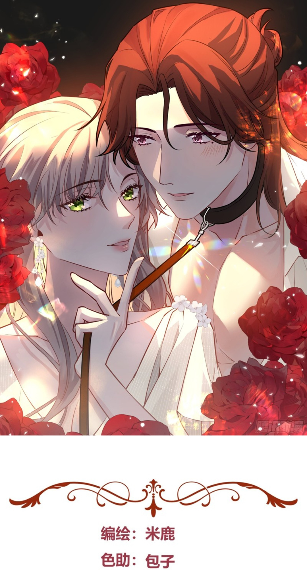 Give the Harem to the Villainess chapter 30 - page 1