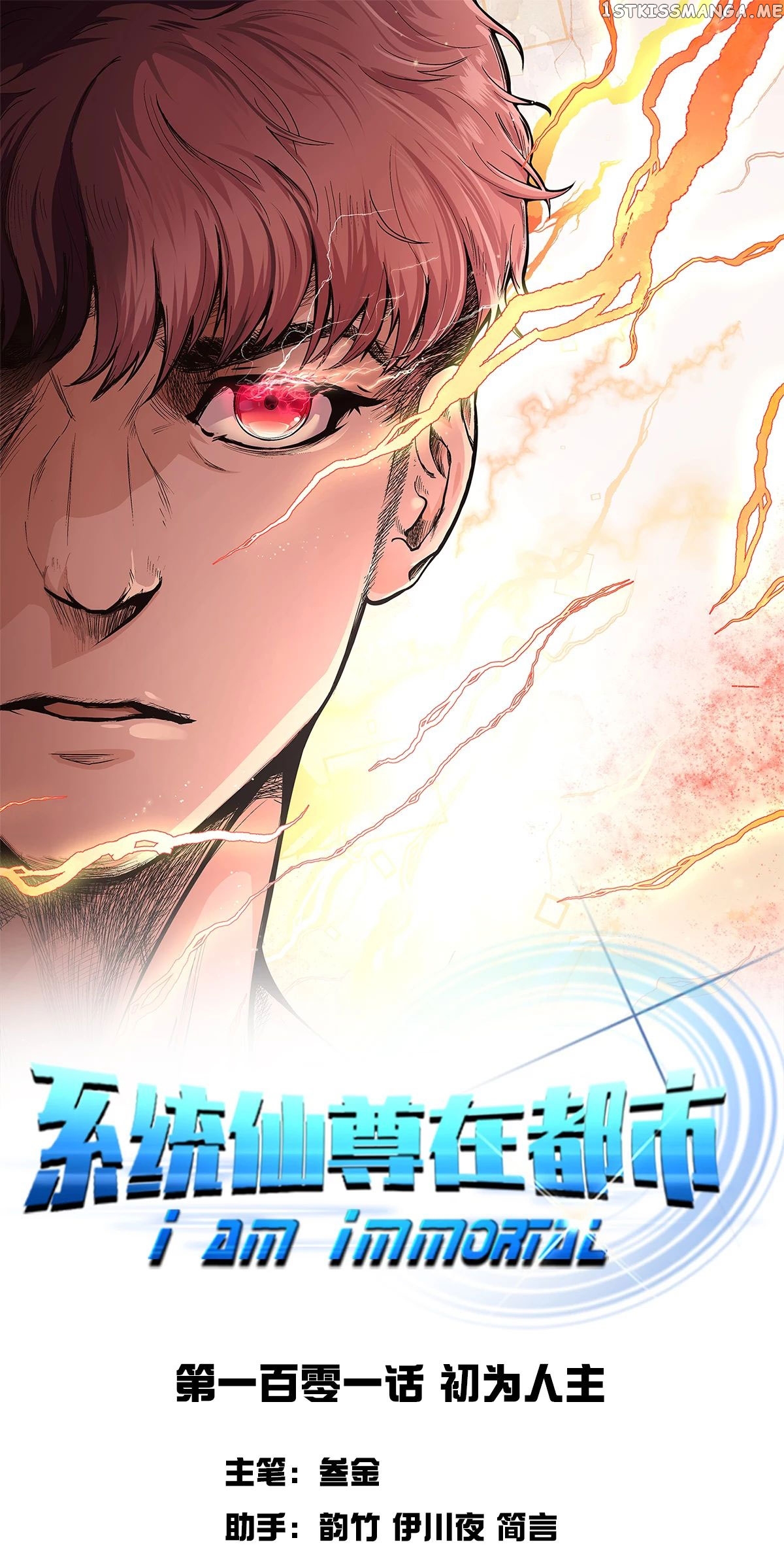 System Xianzun in the City ( I Am Immortal ) chapter 101 - page 2