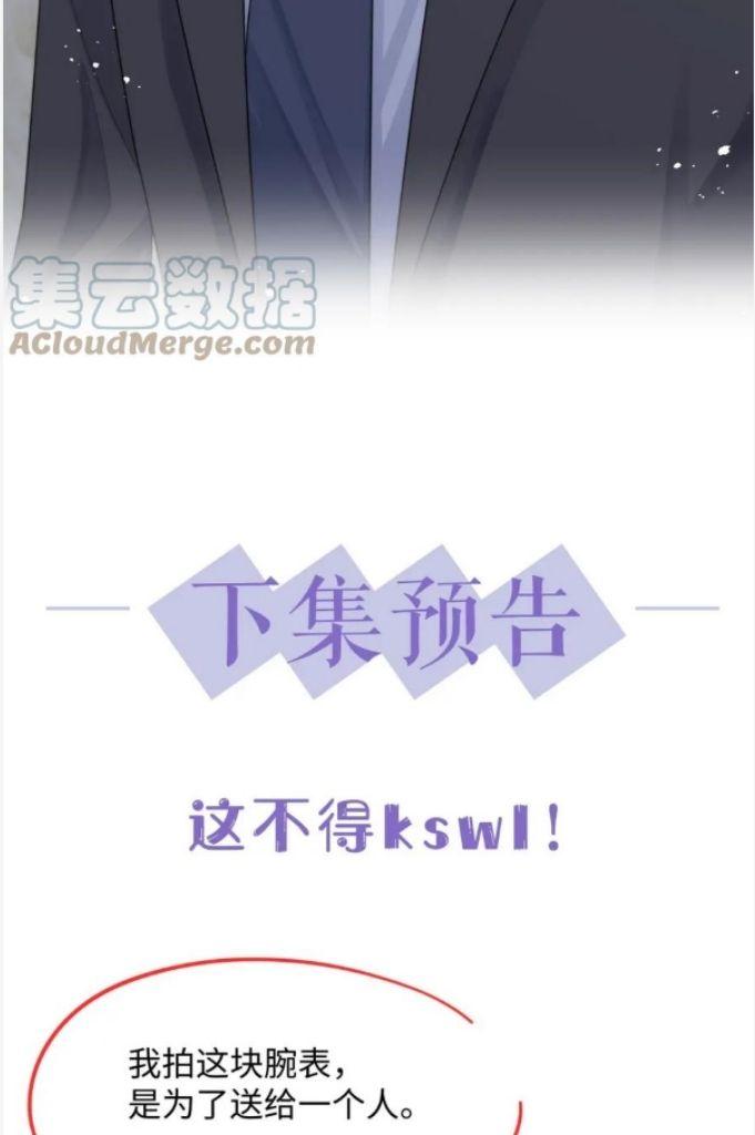 Love Rival is getting Prettier Everyday Chapter 65 - page 51