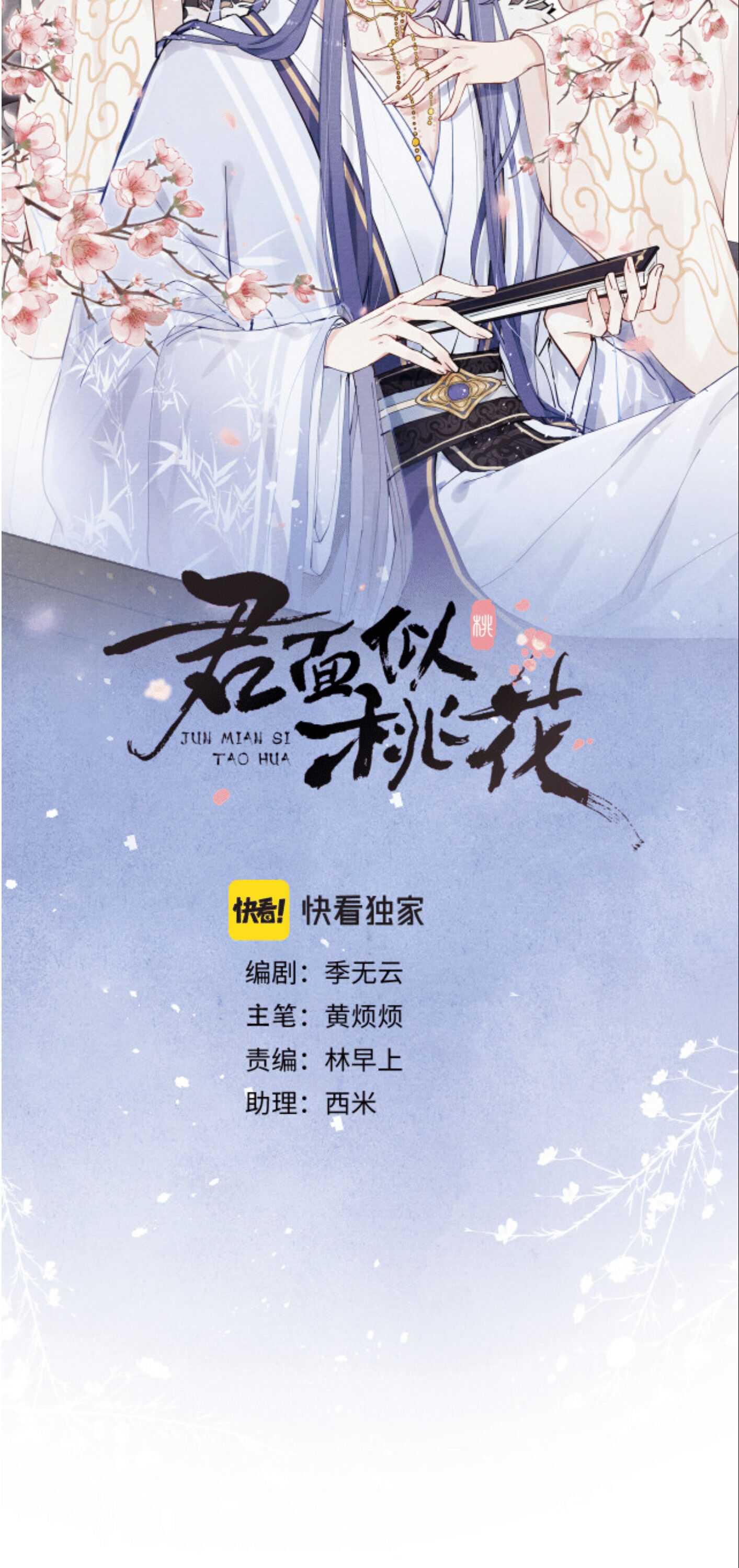 Your Face Looks Like Cherry Blossom chapter 18 - page 5