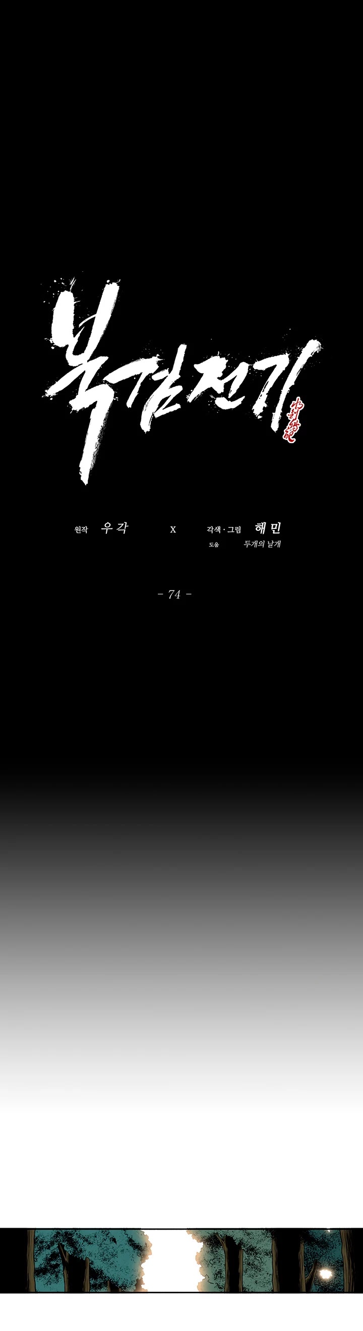 Legend Of The Northern Blade chapter 74 - page 22