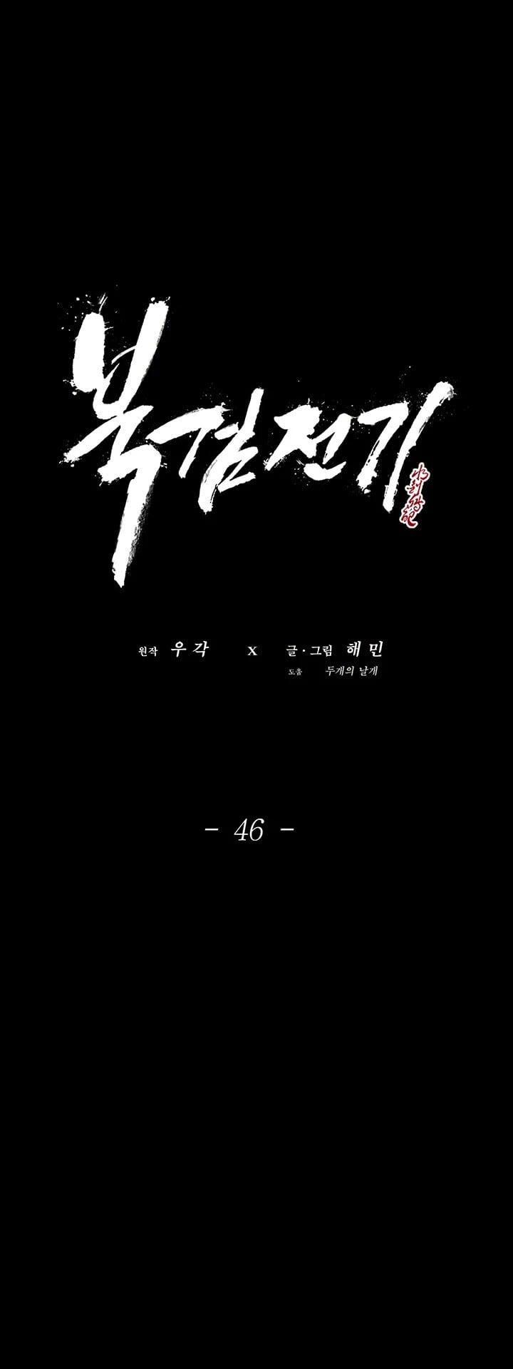 Legend Of The Northern Blade chapter 46 - page 17