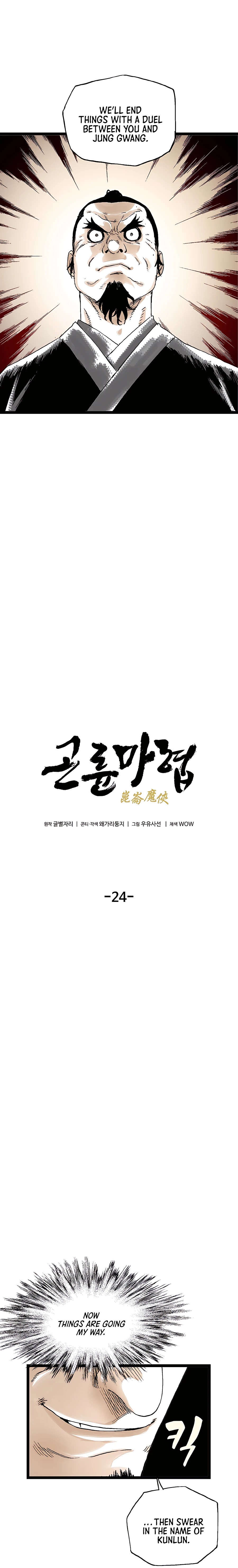 Demonic Master of Mount Kunlun Chapter 24 - page 5